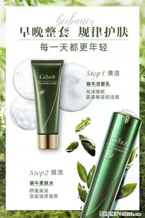 【姬存希】蜗牛四件套，清洁、补水、滋养、锁水，周全养肤 - 其他广告 - 广告专区 - 日照分类信息 - 日照28生活网 rizhao.28life.net