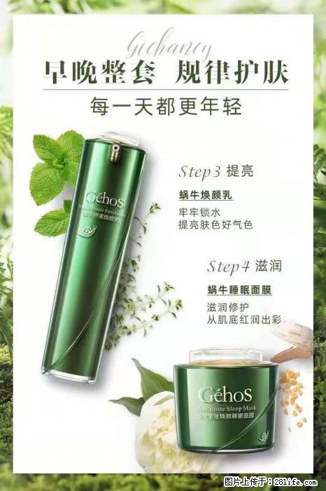 【姬存希】蜗牛四件套，清洁、补水、滋养、锁水，周全养肤 - 其他广告 - 广告专区 - 日照分类信息 - 日照28生活网 rizhao.28life.net