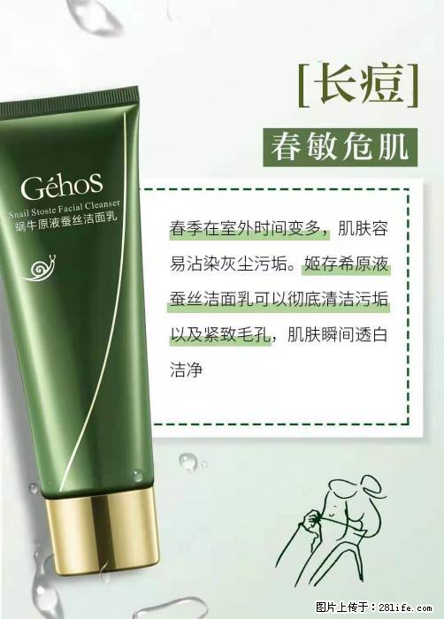 长痘？瘙痒？干燥？泛红？让【姬存希】来治愈你 - 生活百科 - 日照生活社区 - 日照28生活网 rizhao.28life.net
