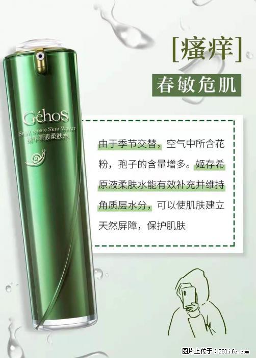 长痘？瘙痒？干燥？泛红？让【姬存希】来治愈你 - 生活百科 - 日照生活社区 - 日照28生活网 rizhao.28life.net