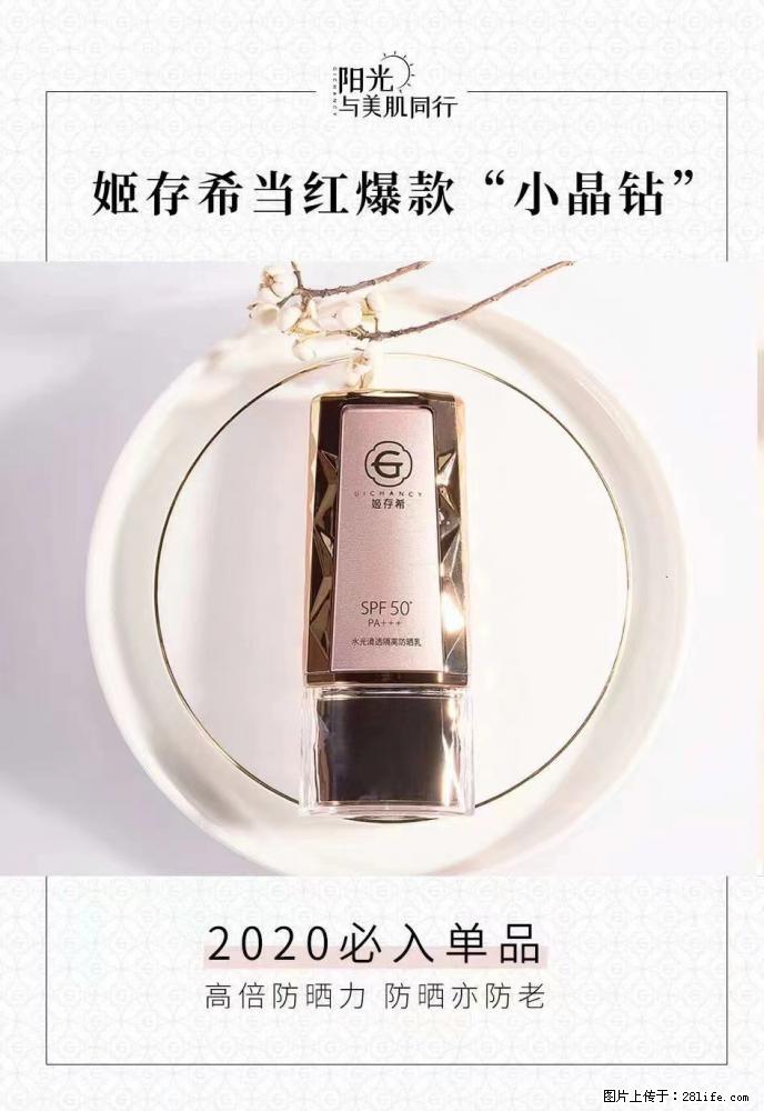 【姬存希】小晶钻防晒乳 五一爆款好物分享，让你畅享小长假 - 游山玩水 - 日照生活社区 - 日照28生活网 rizhao.28life.net