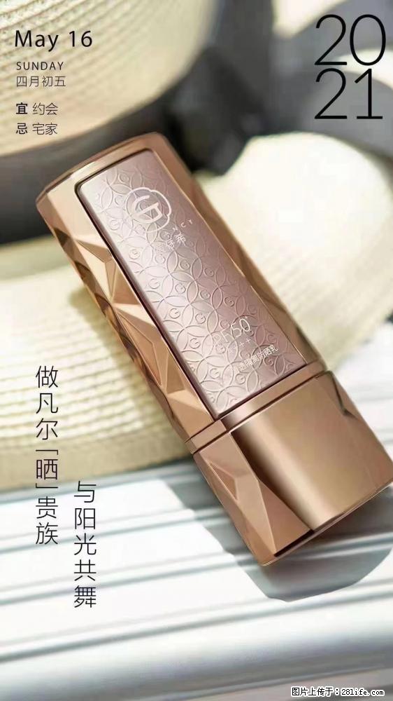 做凡尔“晒”贵族  姬存希晶钻防晒乳，与阳光共舞。 - 新手上路 - 日照生活社区 - 日照28生活网 rizhao.28life.net