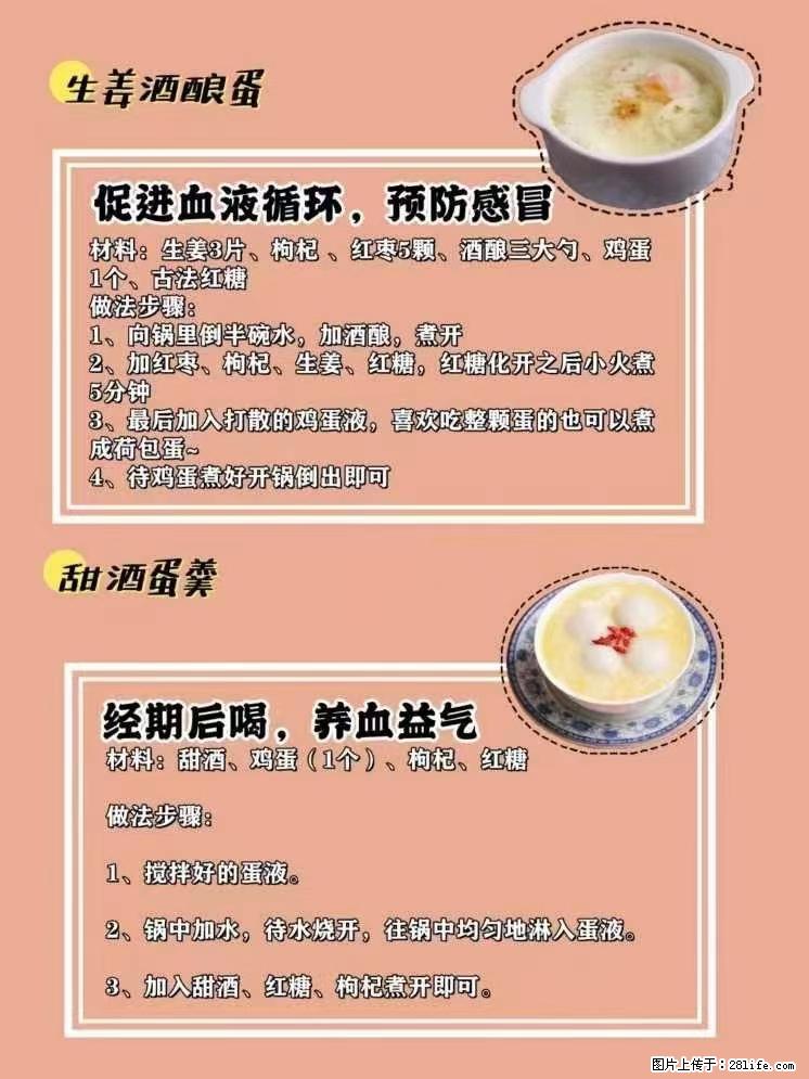 适合女生的12道养生食谱，吃出好气色。 - 新手上路 - 日照生活社区 - 日照28生活网 rizhao.28life.net