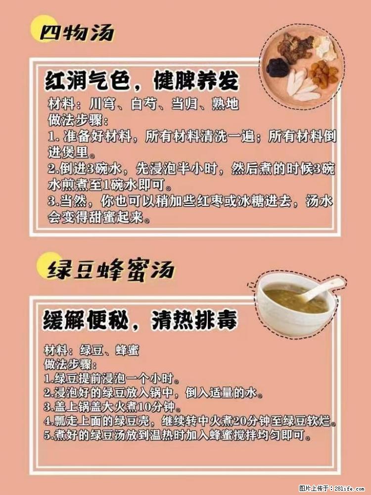 适合女生的12道养生食谱，吃出好气色。 - 新手上路 - 日照生活社区 - 日照28生活网 rizhao.28life.net