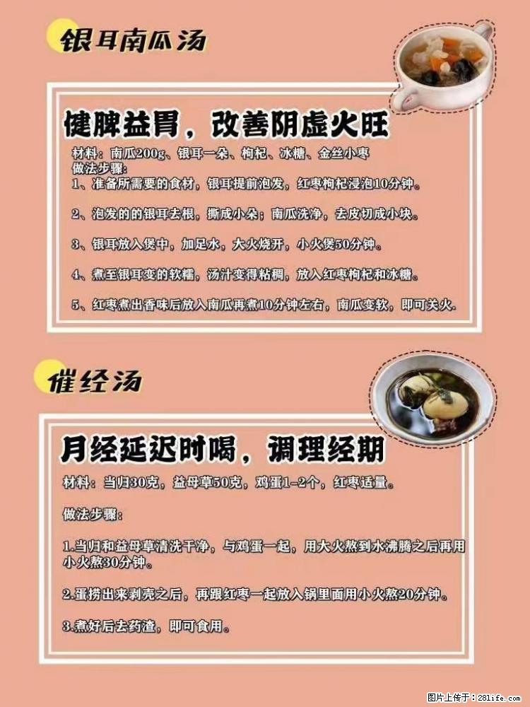 适合女生的12道养生食谱，吃出好气色。 - 新手上路 - 日照生活社区 - 日照28生活网 rizhao.28life.net
