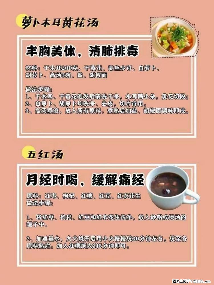 适合女生的12道养生食谱，吃出好气色。 - 新手上路 - 日照生活社区 - 日照28生活网 rizhao.28life.net
