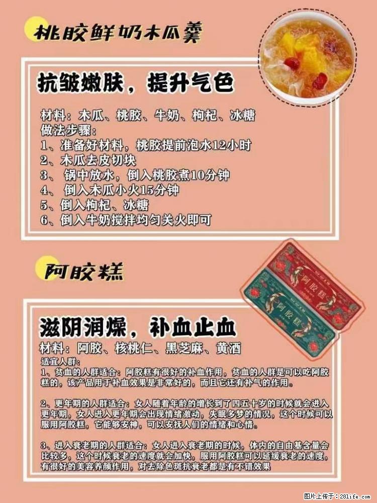 适合女生的12道养生食谱，吃出好气色。 - 新手上路 - 日照生活社区 - 日照28生活网 rizhao.28life.net