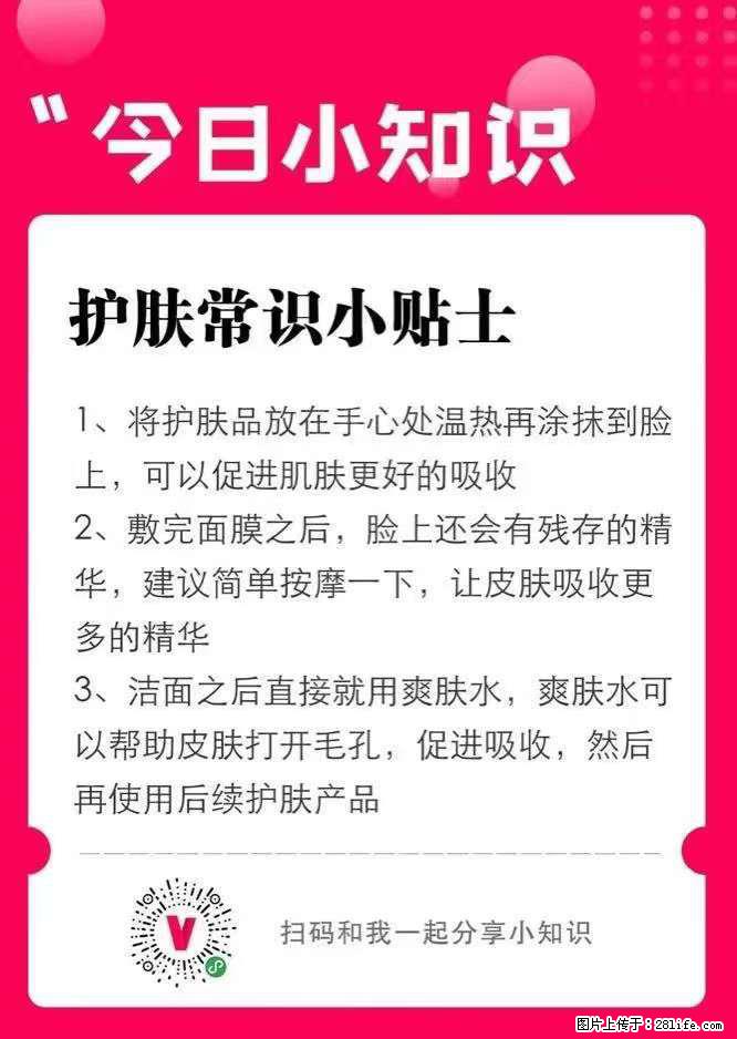 【姬存希】护肤常识小贴士 - 新手上路 - 日照生活社区 - 日照28生活网 rizhao.28life.net
