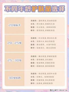 【姬存希】不同年龄，不同护肤的选择，你选对了吗？请爱惜自己！ - 日照28生活网 rizhao.28life.net