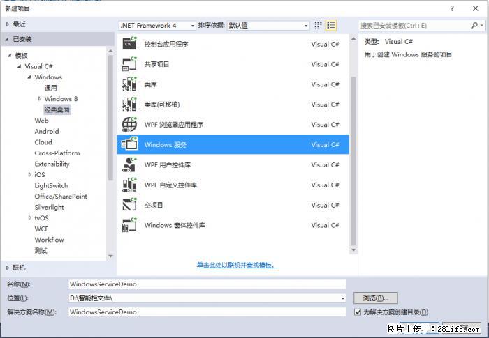 使用C#.Net创建Windows服务的方法 - 生活百科 - 日照生活社区 - 日照28生活网 rizhao.28life.net