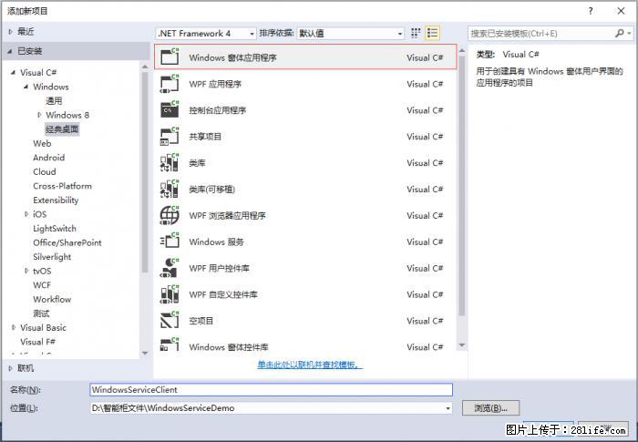 使用C#.Net创建Windows服务的方法 - 生活百科 - 日照生活社区 - 日照28生活网 rizhao.28life.net