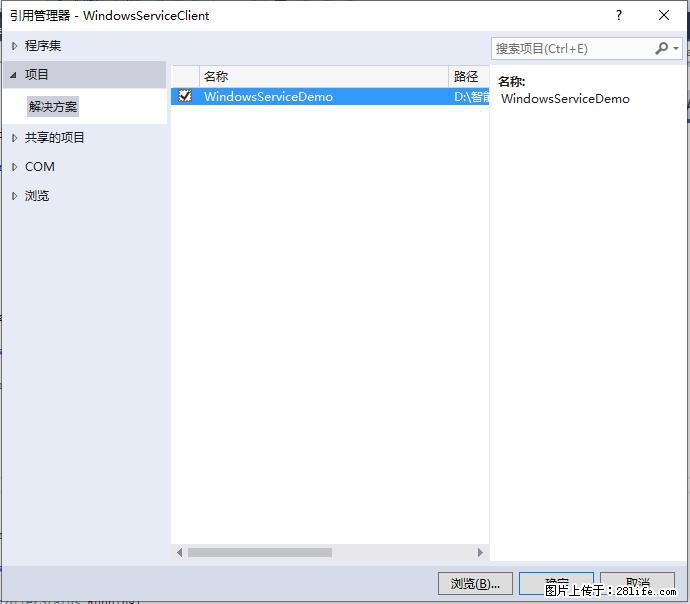 使用C#.Net创建Windows服务的方法 - 生活百科 - 日照生活社区 - 日照28生活网 rizhao.28life.net