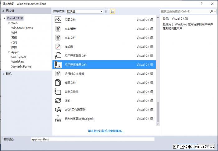 使用C#.Net创建Windows服务的方法 - 生活百科 - 日照生活社区 - 日照28生活网 rizhao.28life.net