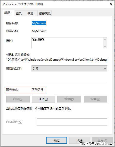 使用C#.Net创建Windows服务的方法 - 生活百科 - 日照生活社区 - 日照28生活网 rizhao.28life.net