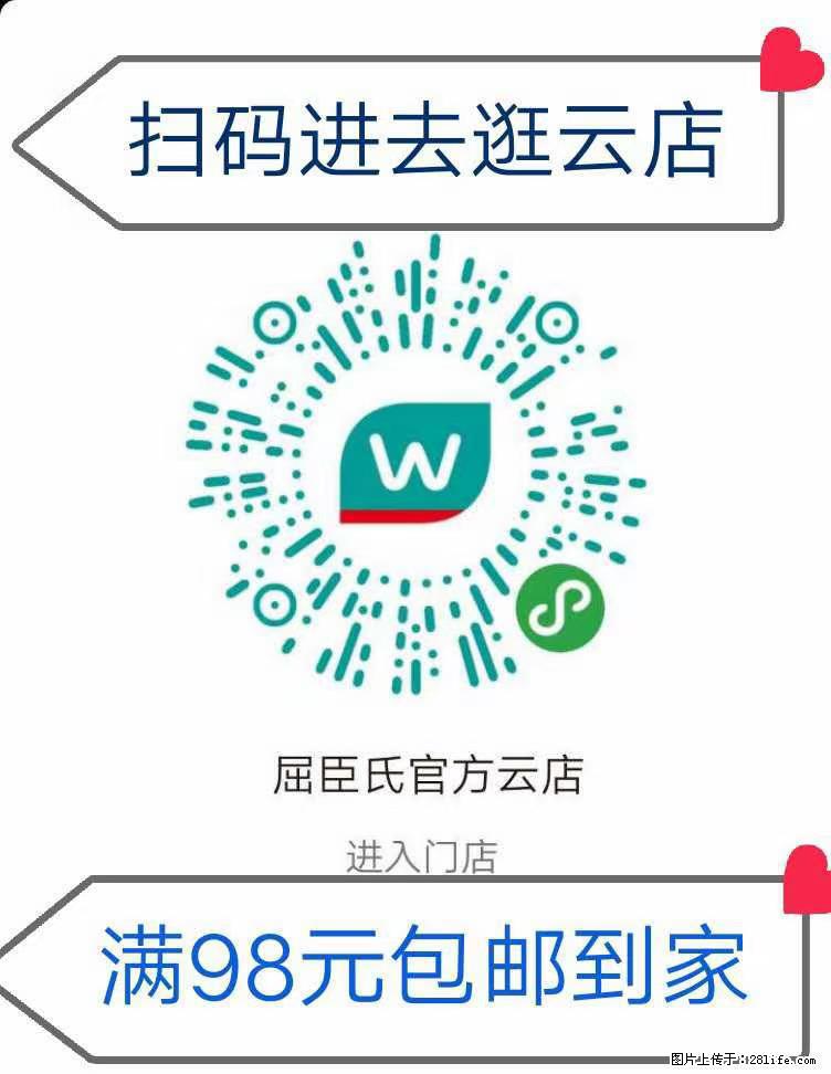 【屈臣氏】官方云店，会员日宠你，满98元包邮到家 - 新手上路 - 日照生活社区 - 日照28生活网 rizhao.28life.net