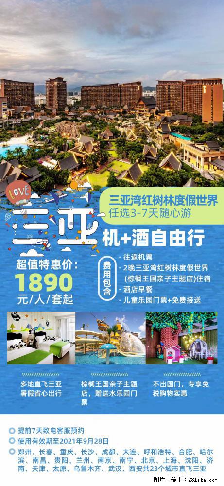 【蜗蜗游】暑期倾情奉献： 全国各地直飞海口、三亚，3-7天任选入住时间，多家热门酒店任选 - 游山玩水 - 日照生活社区 - 日照28生活网 rizhao.28life.net