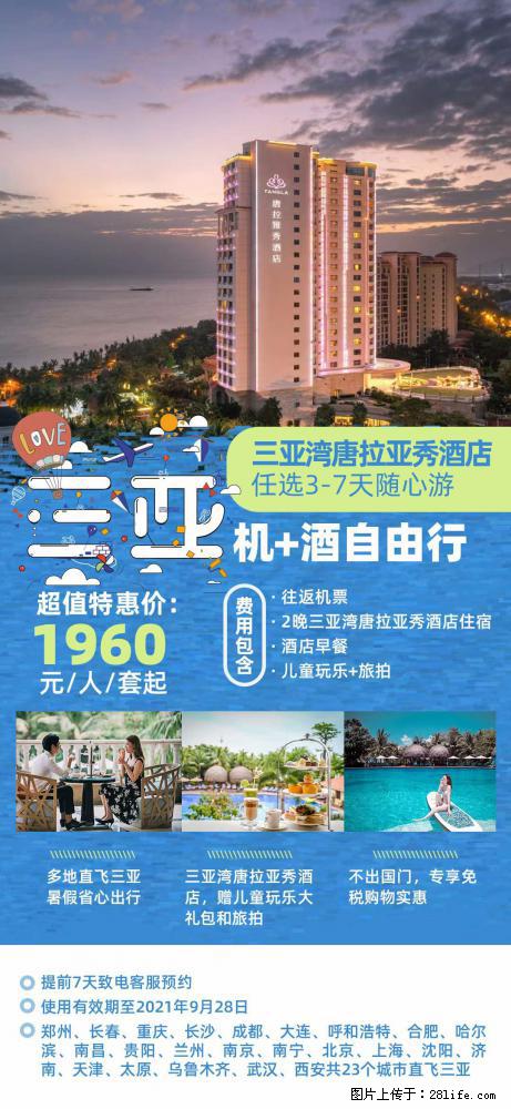 【蜗蜗游】暑期倾情奉献： 全国各地直飞海口、三亚，3-7天任选入住时间，多家热门酒店任选 - 游山玩水 - 日照生活社区 - 日照28生活网 rizhao.28life.net