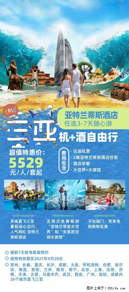 【蜗蜗游】暑期倾情奉献： 全国各地直飞海口、三亚，3-7天任选入住时间，多家热门酒店任选 - 游山玩水 - 日照生活社区 - 日照28生活网 rizhao.28life.net