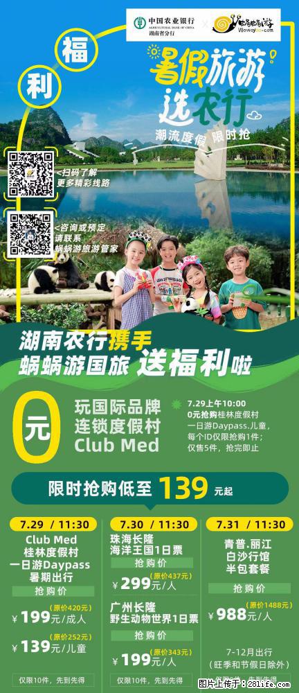 【蜗蜗游】湖南农行携手蜗蜗游携手推出“趁热约惠”活动 - 游山玩水 - 日照生活社区 - 日照28生活网 rizhao.28life.net