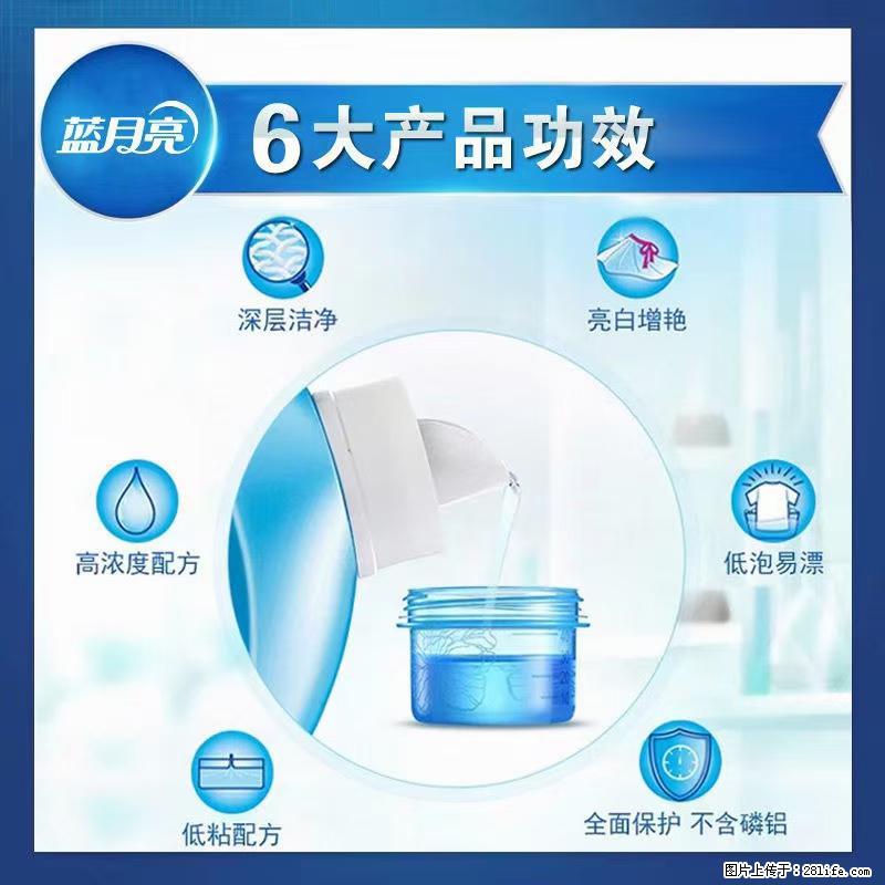 【蓝月亮】洗衣液（四瓶一件）免费招代理 芭菲洗衣液（六瓶一件） 特价卖啦！ - 生活日用品 - 居家生活 - 日照分类信息 - 日照28生活网 rizhao.28life.net
