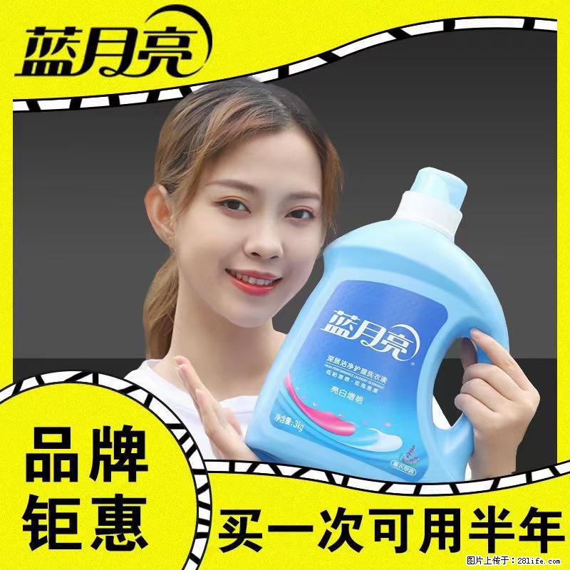 【蓝月亮】洗衣液（四瓶一件）免费招代理 芭菲洗衣液（六瓶一件） 特价卖啦！ - 生活日用品 - 居家生活 - 日照分类信息 - 日照28生活网 rizhao.28life.net