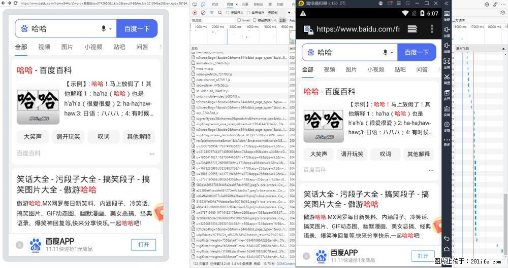 移动端调试工具【雷电模拟器】 - 生活百科 - 日照生活社区 - 日照28生活网 rizhao.28life.net
