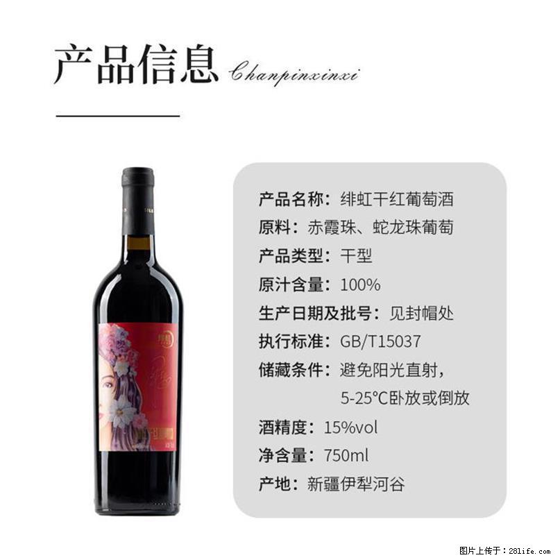 翁虹自创绯虹干红葡萄酒 - 餐饮美食 - 饮食特产 - 日照分类信息 - 日照28生活网 rizhao.28life.net
