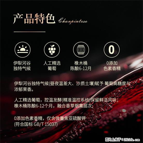 翁虹自创绯虹干红葡萄酒 - 餐饮美食 - 饮食特产 - 日照分类信息 - 日照28生活网 rizhao.28life.net