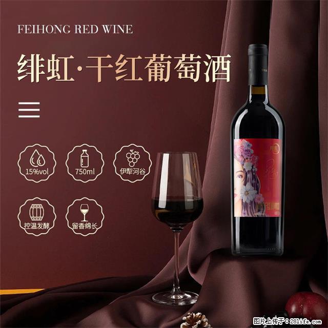 翁虹自创绯虹干红葡萄酒 - 餐饮美食 - 饮食特产 - 日照分类信息 - 日照28生活网 rizhao.28life.net