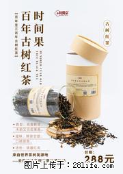 时间果百年古树2025年春红茶 - 购物交流 - 日照生活社区 - 日照28生活网 rizhao.28life.net