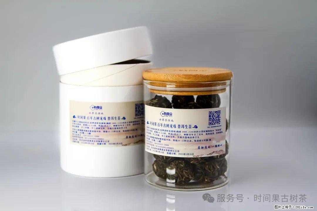 时间果百年古树龙珠普洱生茶 - 购物交流 - 日照生活社区 - 日照28生活网 rizhao.28life.net