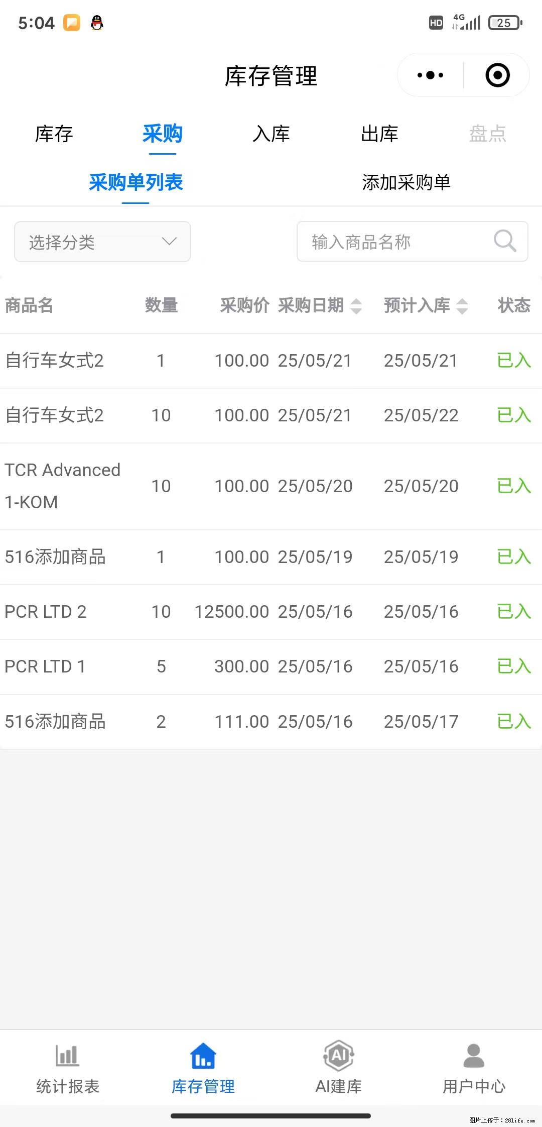 免费的库存管理小程序，欢迎使用 - 网站推广 - 广告专区 - 日照分类信息 - 日照28生活网 rizhao.28life.net