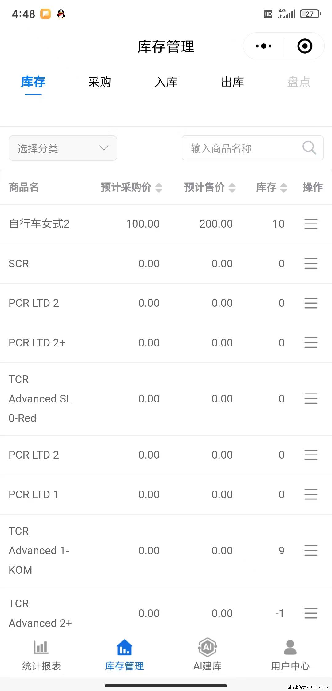 免费的库存管理小程序，欢迎使用 - 网站推广 - 广告专区 - 日照分类信息 - 日照28生活网 rizhao.28life.net