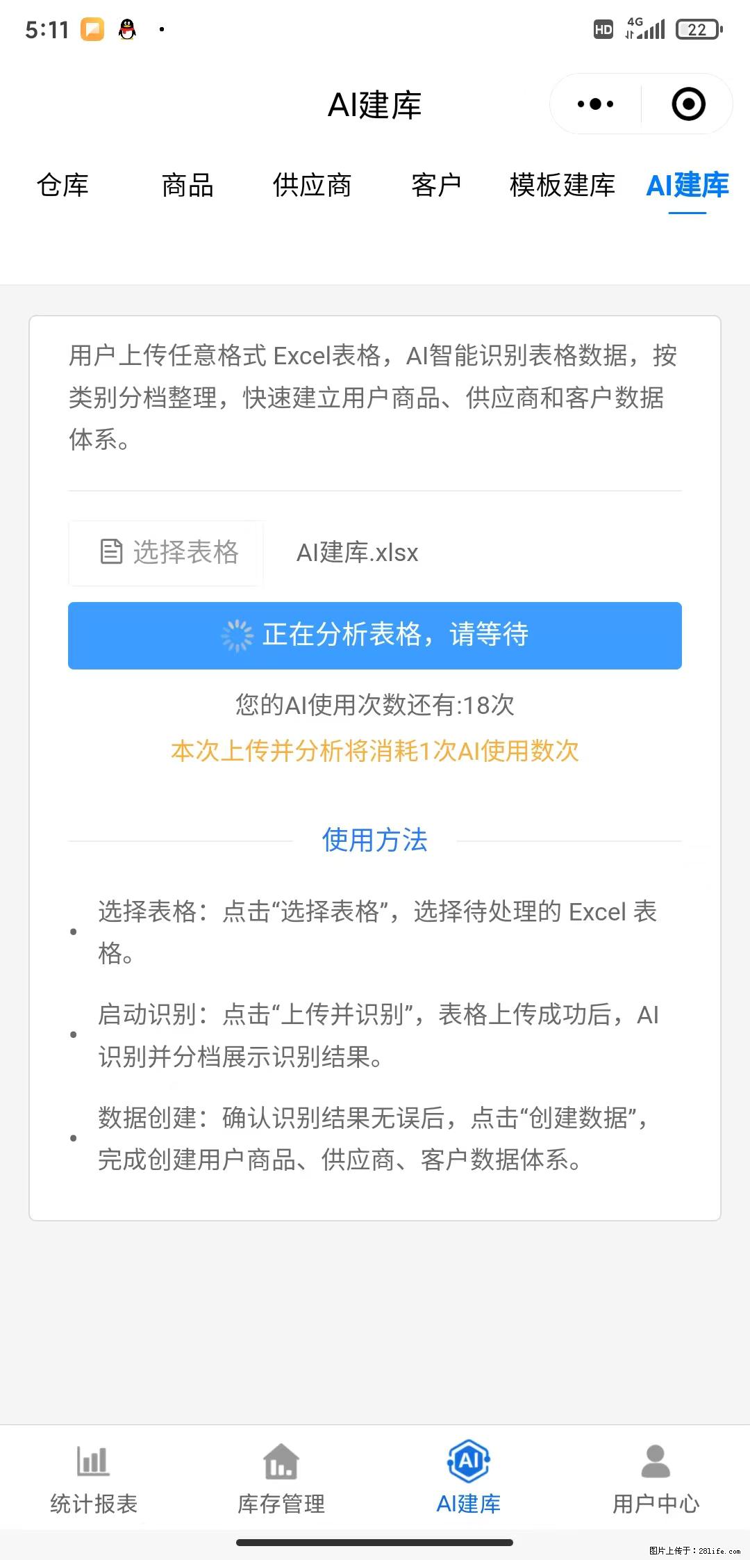 免费的库存管理小程序，欢迎使用 - 网站推广 - 广告专区 - 日照分类信息 - 日照28生活网 rizhao.28life.net