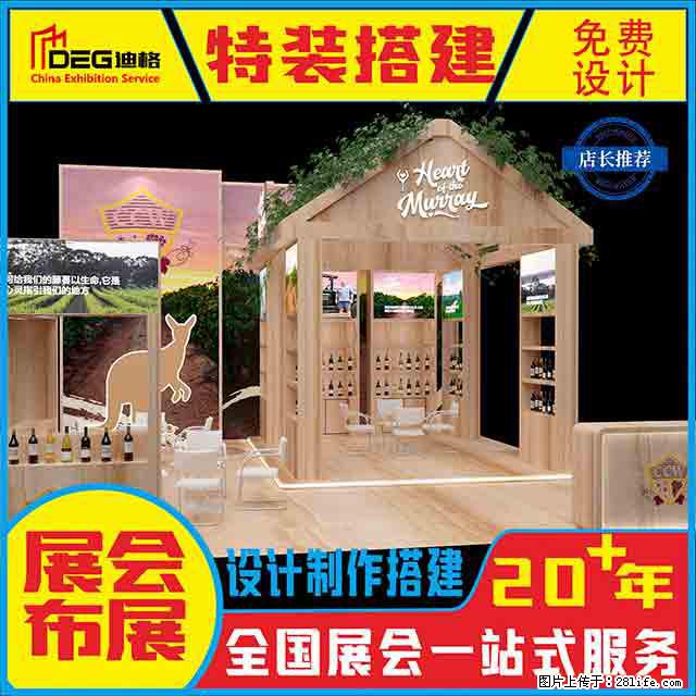 提供全国糖酒会特装展台设计搭建服务 - 网站推广 - 广告专区 - 日照分类信息 - 日照28生活网 rizhao.28life.net