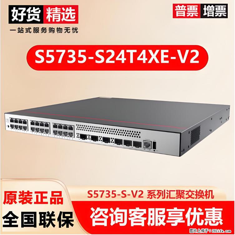 供应华为S5735-S24T4XE-V2交换机 - 网络相关 - 电脑网络 - 日照分类信息 - 日照28生活网 rizhao.28life.net