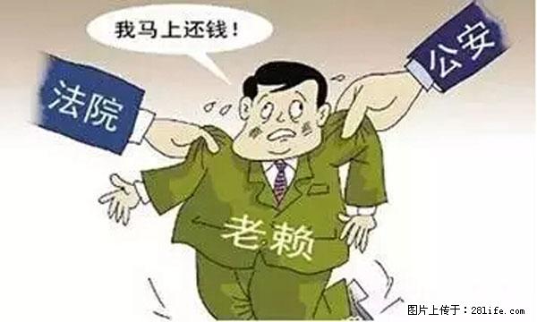 欠钱不还的，现在你连高速都上不了了！看你怎么回家！ - 日照生活资讯 - 日照28生活网 rizhao.28life.net