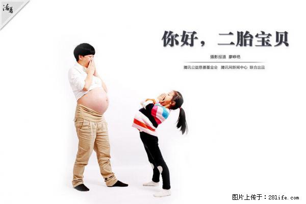全面两孩政策计划明年元旦起实施 夫妻可延长生育假 - 日照生活资讯 - 日照28生活网 rizhao.28life.net