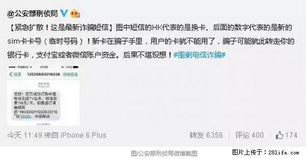公安部紧急通知：收到这种短信千万别回，后果不堪设想！ - 日照生活资讯 - 日照28生活网 rizhao.28life.net