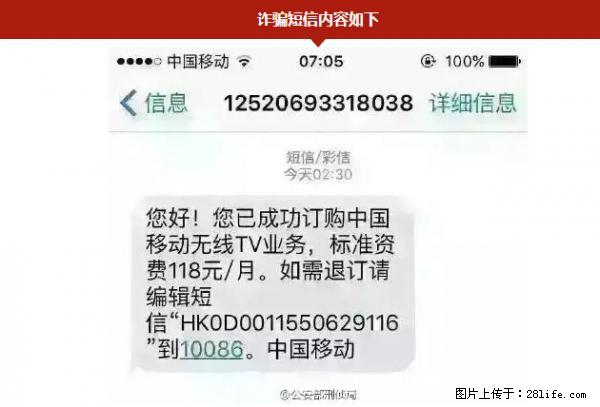 公安部紧急通知：收到这种短信千万别回，后果不堪设想！ - 日照生活资讯 - 日照28生活网 rizhao.28life.net