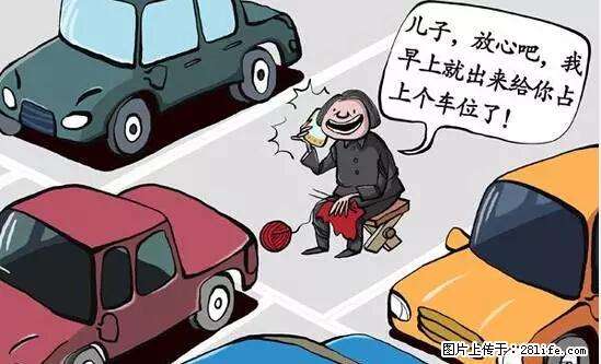 停车为什么要车头朝外？不是开玩笑，关键时刻真能救命 - 日照生活资讯 - 日照28生活网 rizhao.28life.net