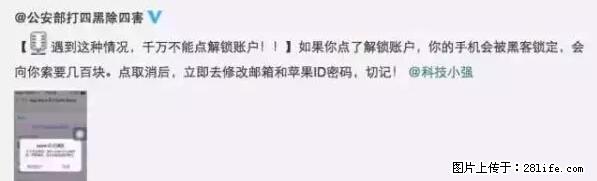 公安部四害紧急提醒：苹果手机显示这个，千万别点… - 日照生活资讯 - 日照28生活网 rizhao.28life.net