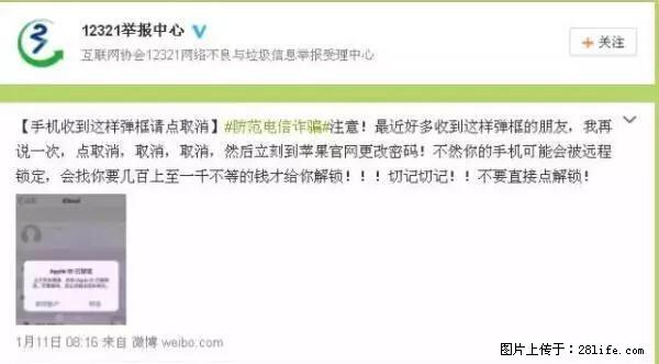 公安部四害紧急提醒：苹果手机显示这个，千万别点… - 日照生活资讯 - 日照28生活网 rizhao.28life.net