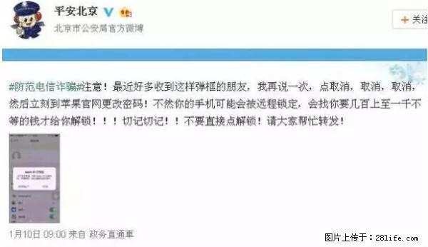 公安部四害紧急提醒：苹果手机显示这个，千万别点… - 日照生活资讯 - 日照28生活网 rizhao.28life.net