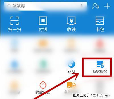 支付宝商家如何取消无意中设置的“发钱提醒”功能？ - 日照生活资讯 - 日照28生活网 rizhao.28life.net