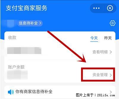 支付宝商家如何取消无意中设置的“发钱提醒”功能？ - 日照生活资讯 - 日照28生活网 rizhao.28life.net