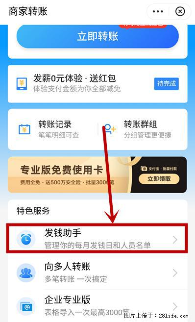 支付宝商家如何取消无意中设置的“发钱提醒”功能？ - 日照生活资讯 - 日照28生活网 rizhao.28life.net