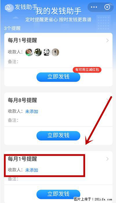 支付宝商家如何取消无意中设置的“发钱提醒”功能？ - 日照生活资讯 - 日照28生活网 rizhao.28life.net