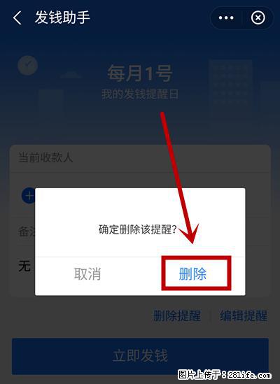支付宝商家如何取消无意中设置的“发钱提醒”功能？ - 日照生活资讯 - 日照28生活网 rizhao.28life.net