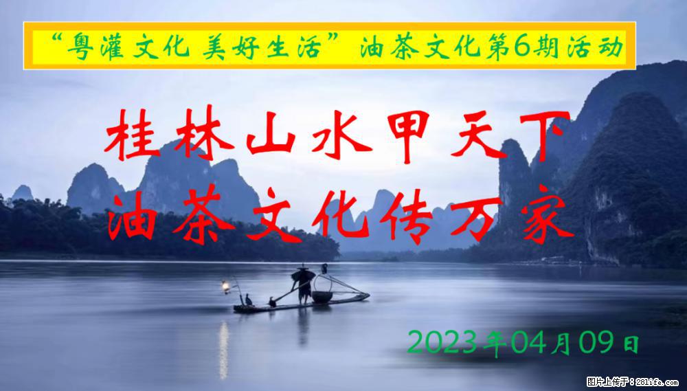 “粤灌文化 美好生活”油茶文化主题活动在广东深圳成功举办 - 日照生活资讯 - 日照28生活网 rizhao.28life.net